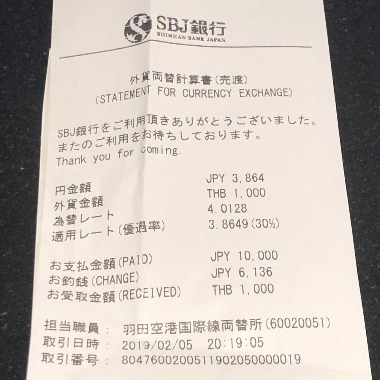 結構違うぞ、タイバーツの両替！ | おっさん旅はいきあたりパッタイ